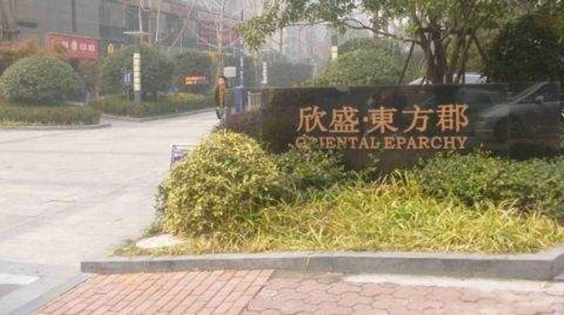 杭州东方郡篮球场