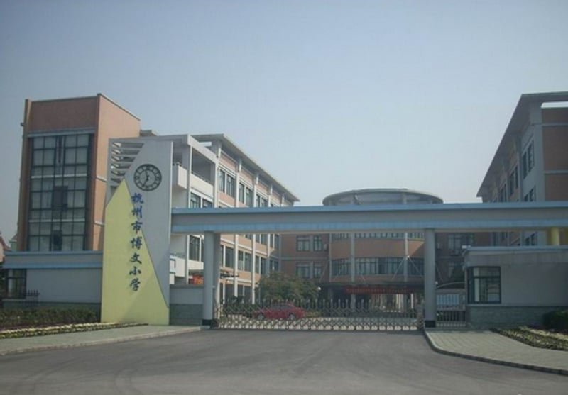 杭州市博文小学篮球场