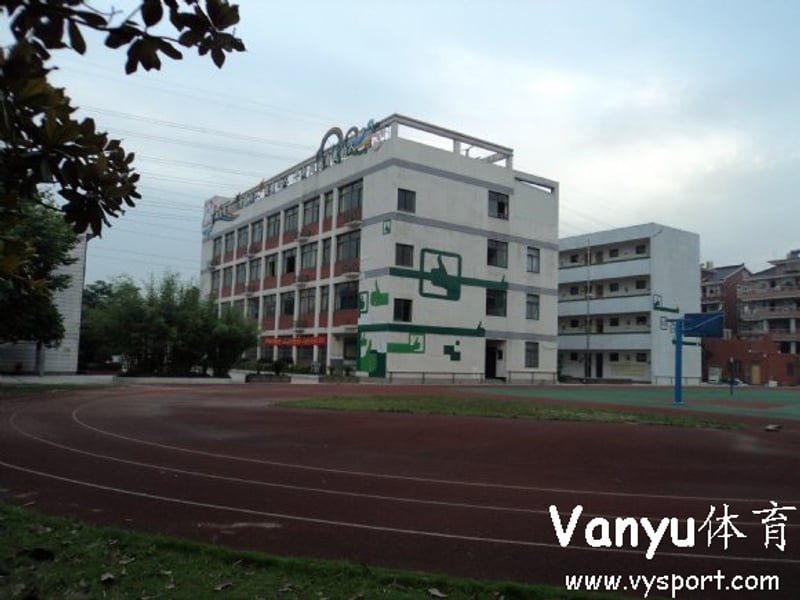 杭州市文渊小学篮球场