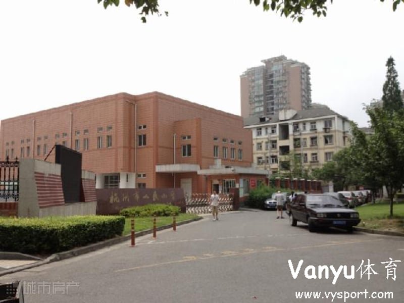 杭州市人民小学篮球场